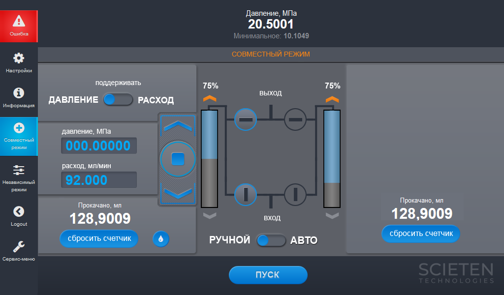 Экран сенсорной панели - Совместный режим работы плунжеров